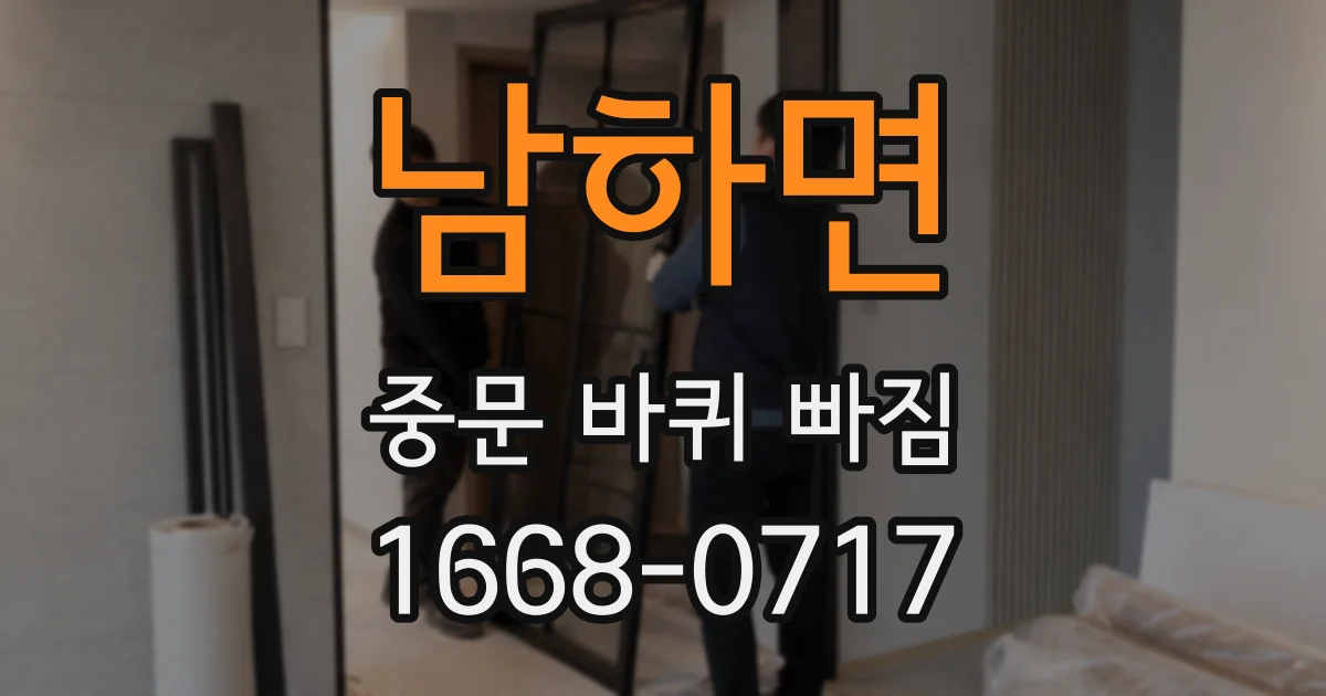 남하면 중문 바퀴 빠짐