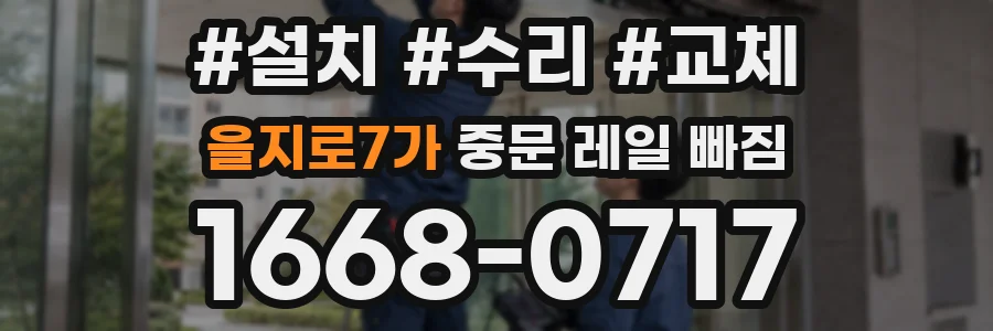을지로7가 중문 레일 빠짐