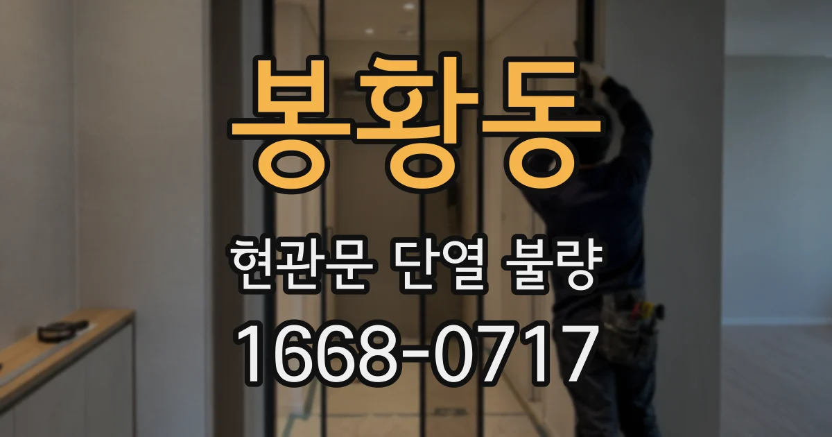 봉황동 현관문 단열 불량