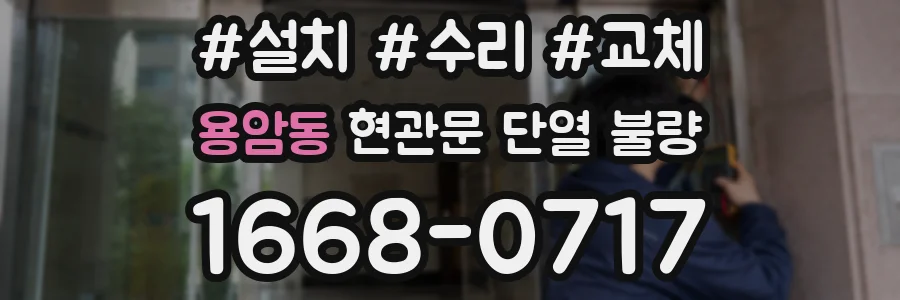 용암동 현관문 단열 불량
