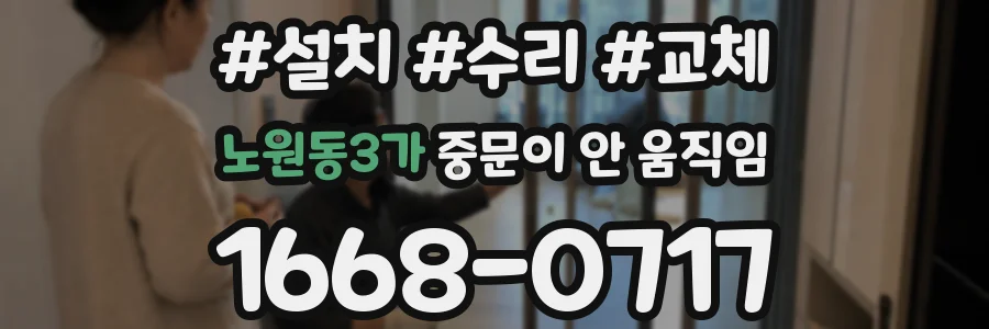 노원동3가 중문이 안 움직임