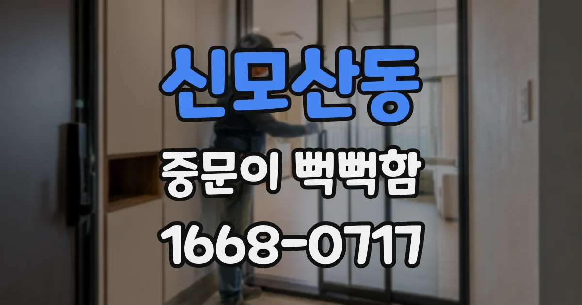 신모산동 중문이 뻑뻑함