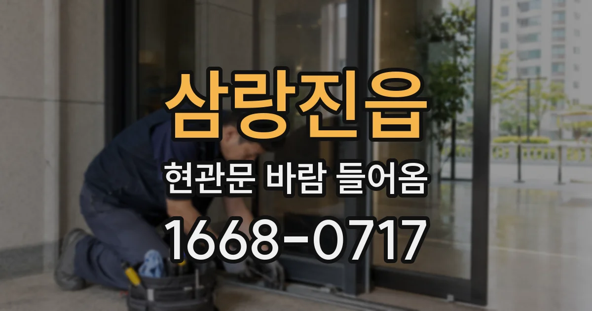삼랑진읍 현관문 바람 들어옴