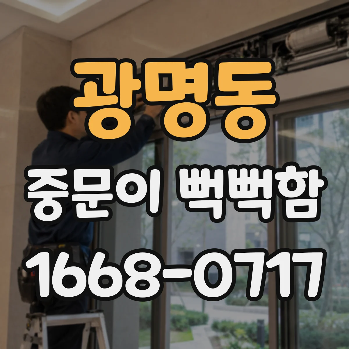 광명동 중문이 뻑뻑함