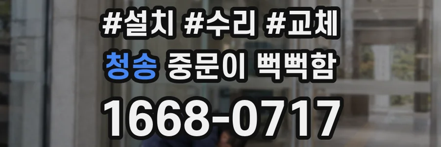 청송 중문이 뻑뻑함