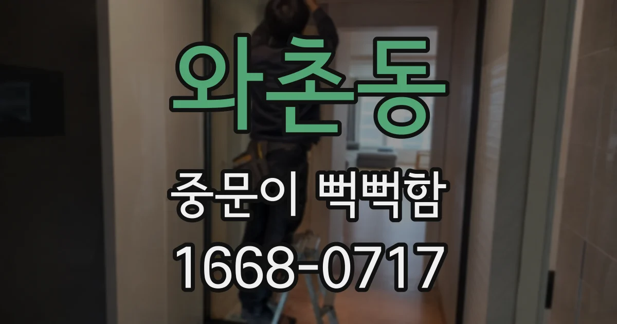 와촌동 중문이 뻑뻑함