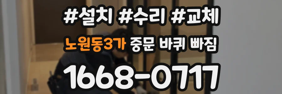 노원동3가 중문 바퀴 빠짐