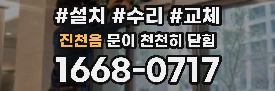 진천읍 문이 천천히 닫힘