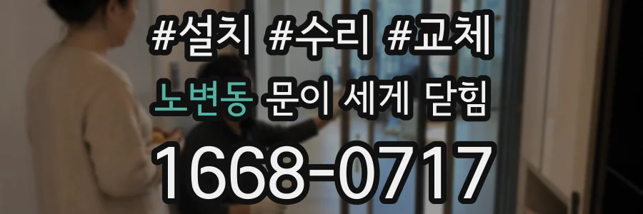 노변동 문이 세게 닫힘