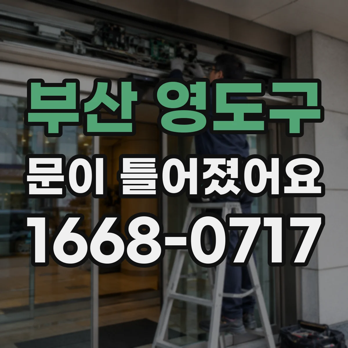 부산 영도구 문이 틀어졌어요 손바닥과 손등이 같이 아픈 경우의 신호