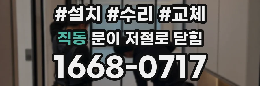 직동 문이 저절로 닫힘