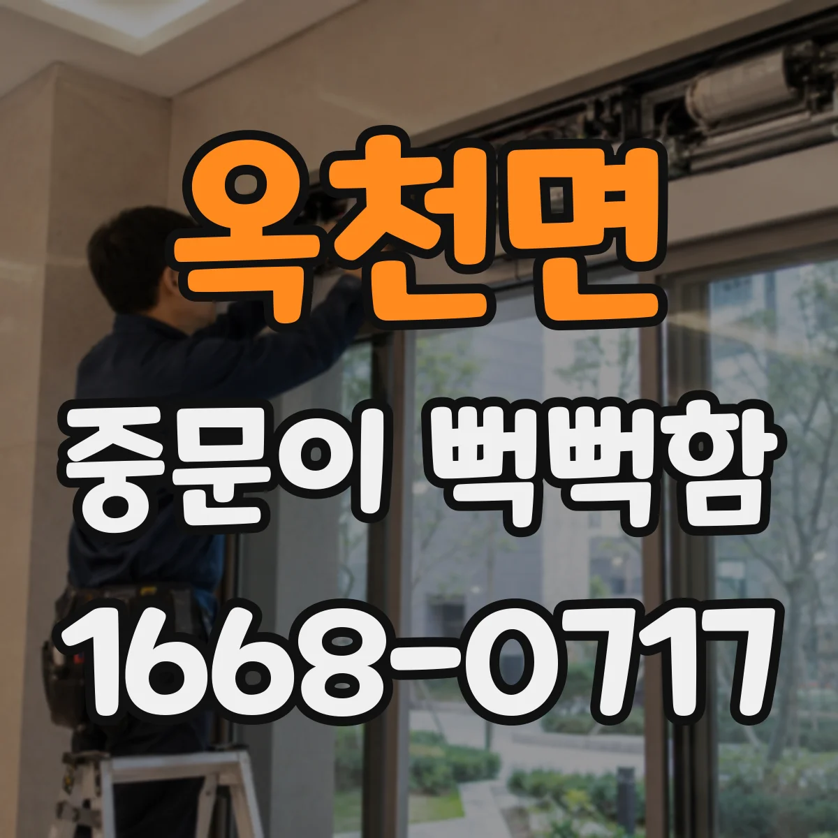 옥천면 중문이 뻑뻑함
