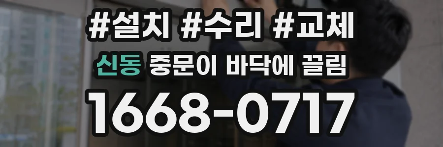 신동 중문이 바닥에 끌림