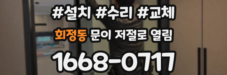 회정동 문이 저절로 열림