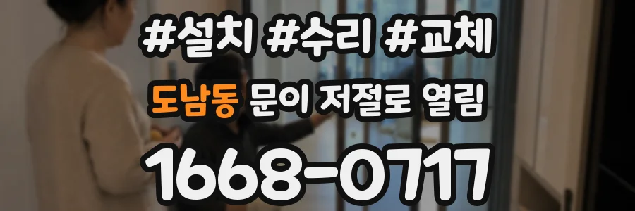 도남동 문이 저절로 열림