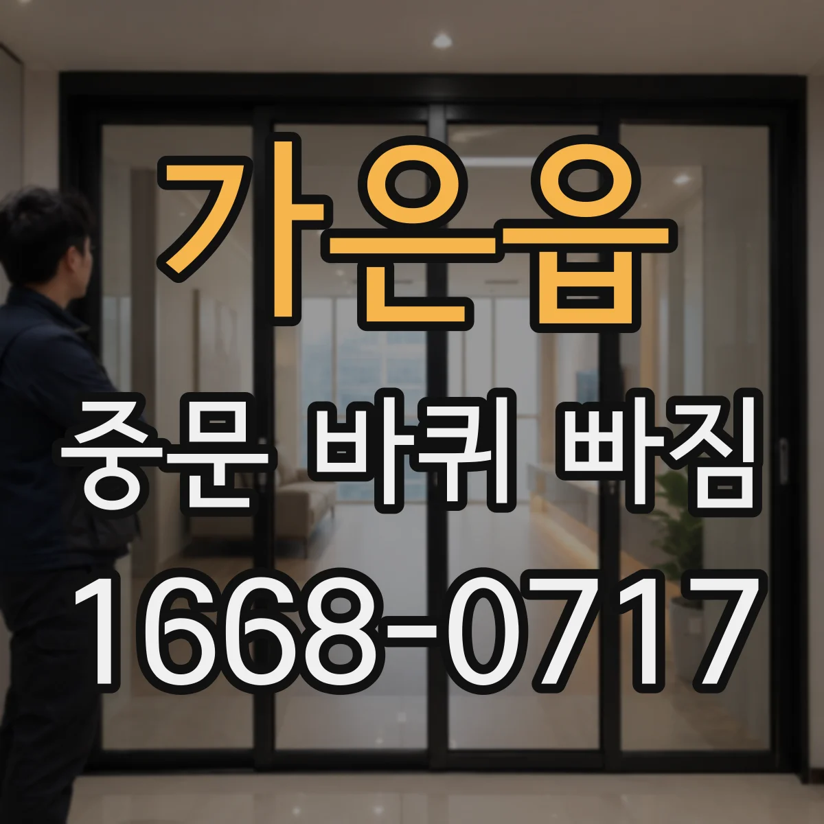 가은읍 중문 바퀴 빠짐