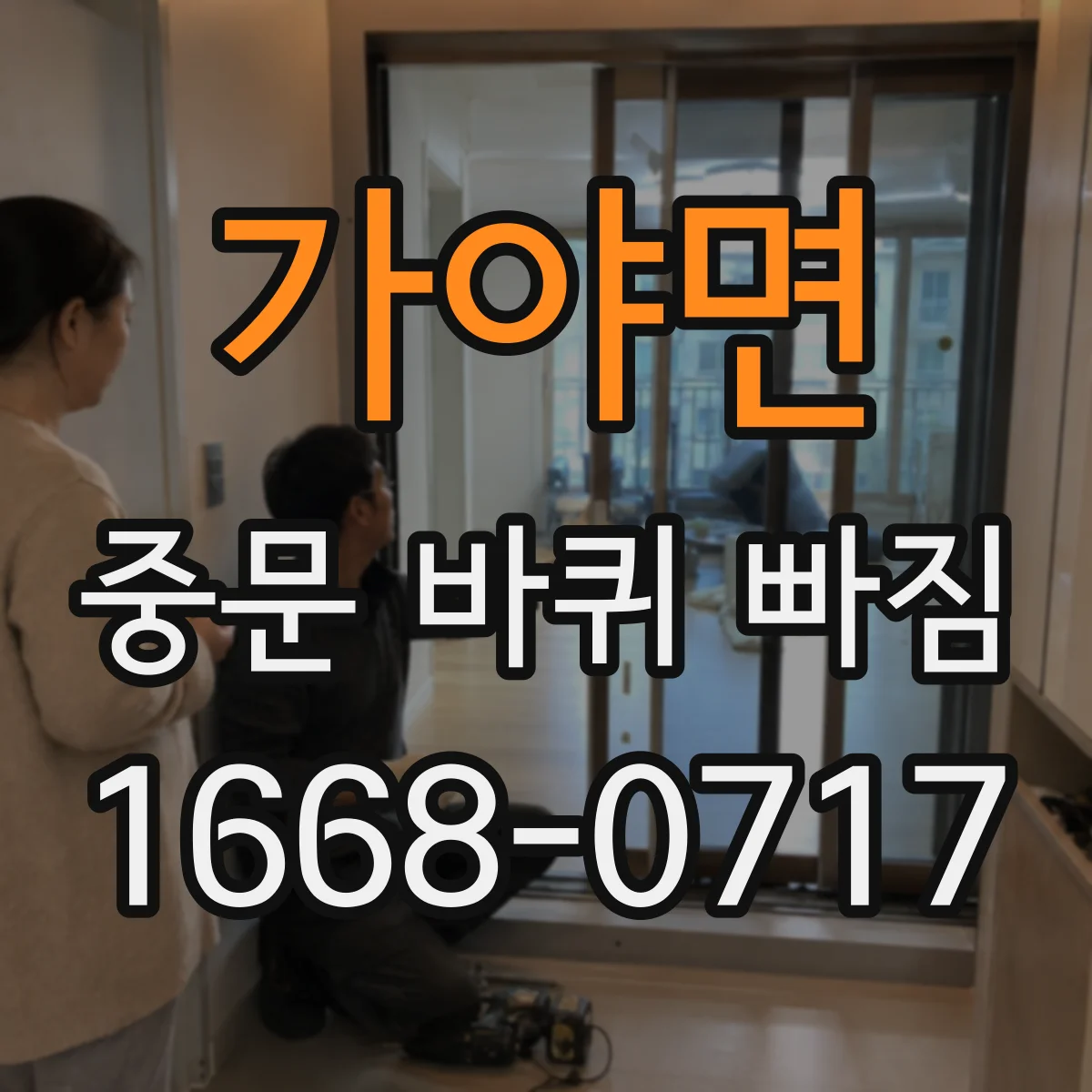 가야면 중문 바퀴 빠짐