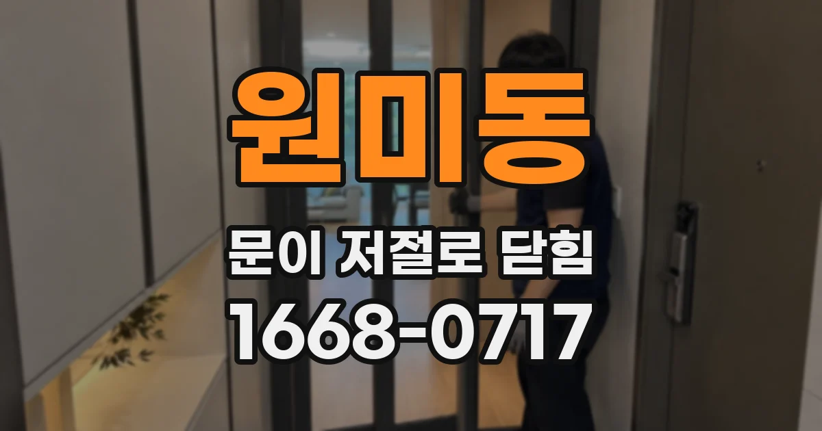 원미동 문이 저절로 닫힘