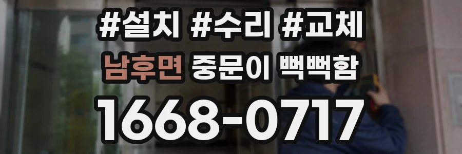 남후면 중문이 뻑뻑함