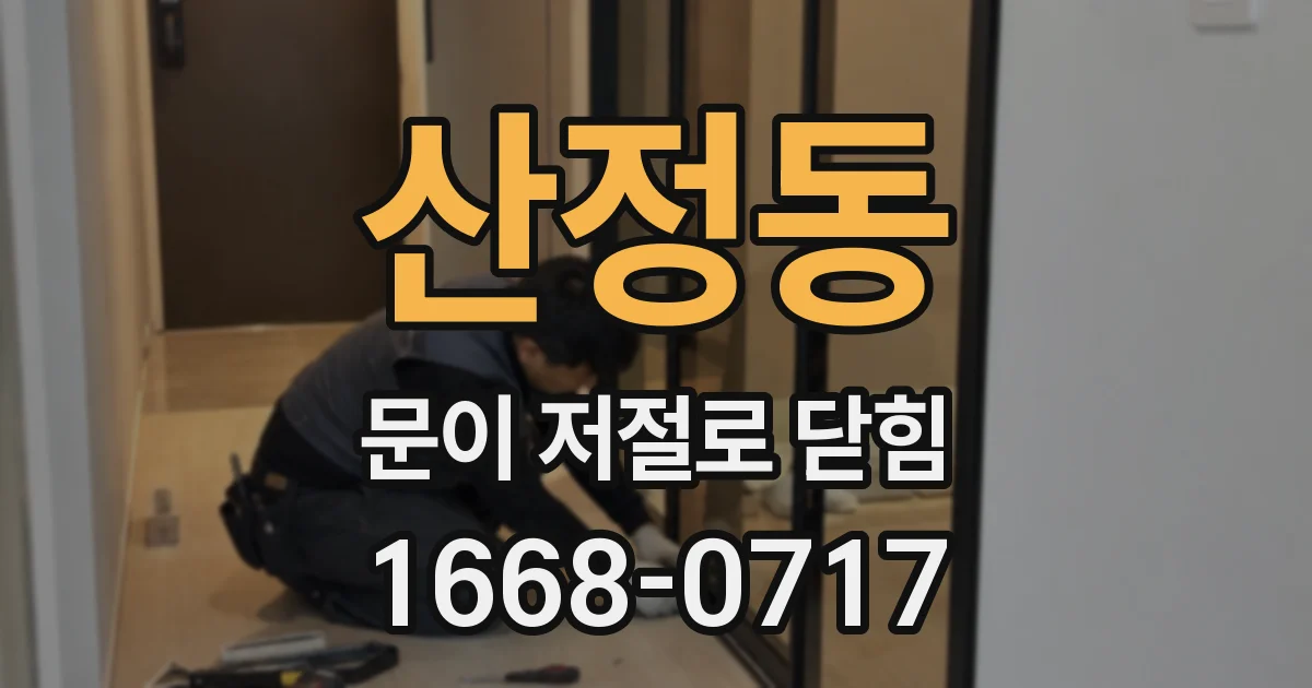 산정동 문이 저절로 닫힘