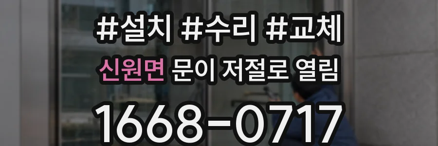 신원면 문이 저절로 열림