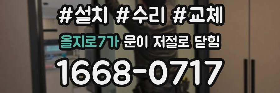 을지로7가 문이 저절로 닫힘