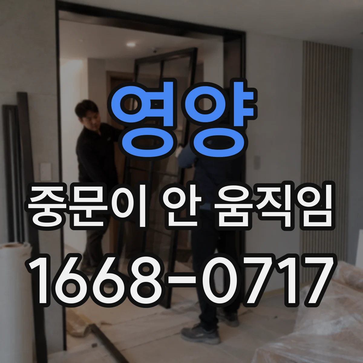 영양 중문이 안 움직임