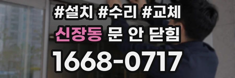 신장동 문 안 닫힘