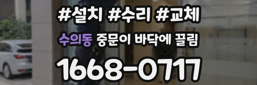 수의동 중문이 바닥에 끌림