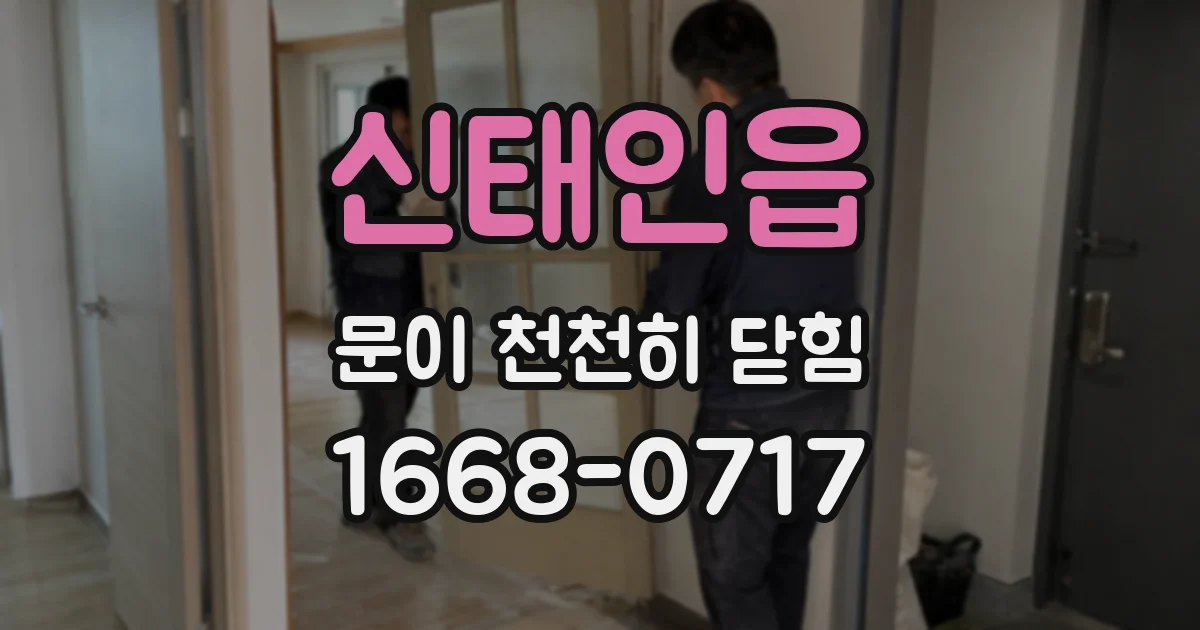 신태인읍 문이 천천히 닫힘