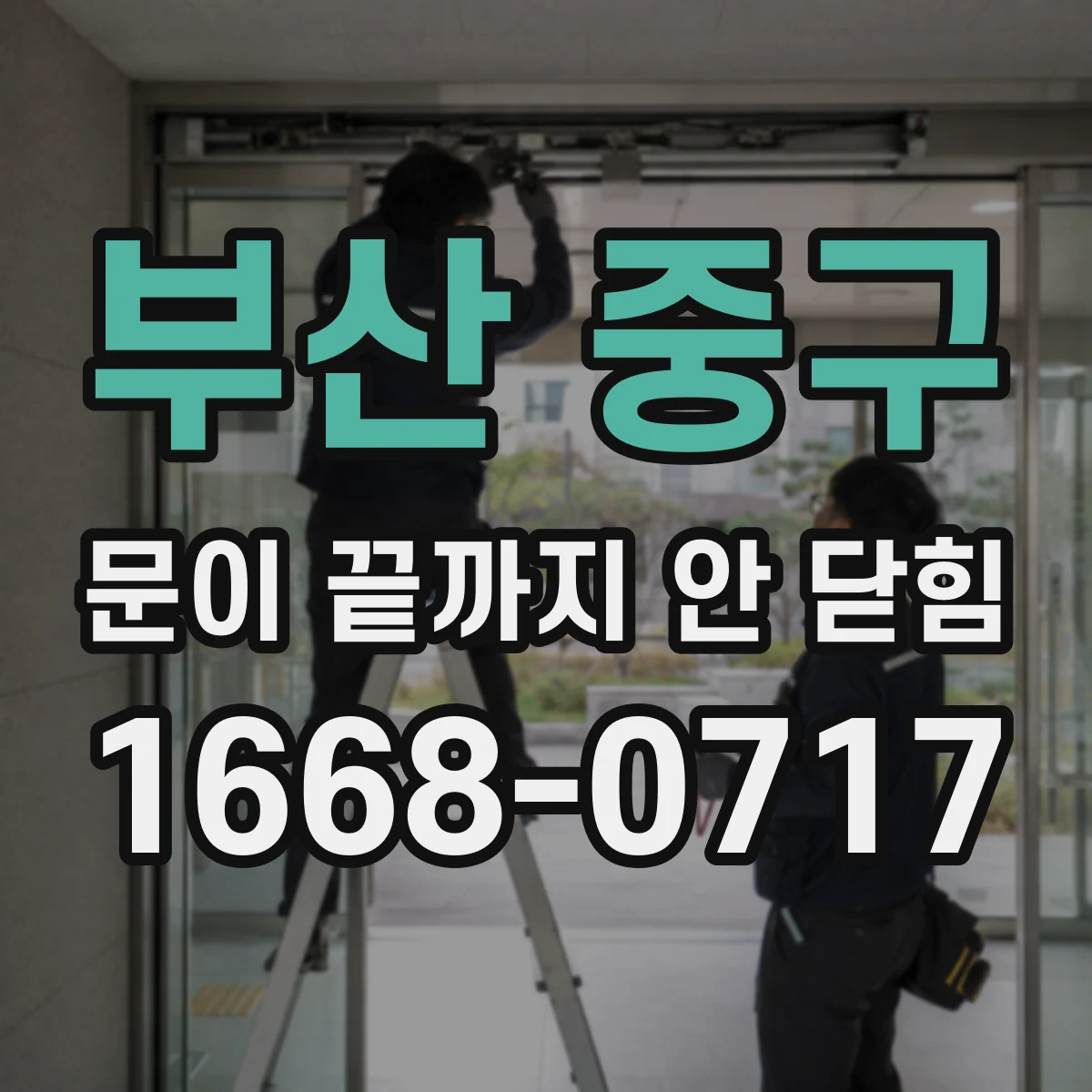 부산 중구 문이 끝까지 안 닫힘 컴포넌트 경계에서 스코프 꼬일 때 체크할 것