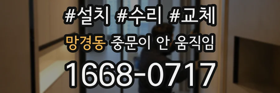 망경동 중문이 안 움직임
