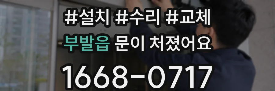 부발읍 문이 처졌어요
