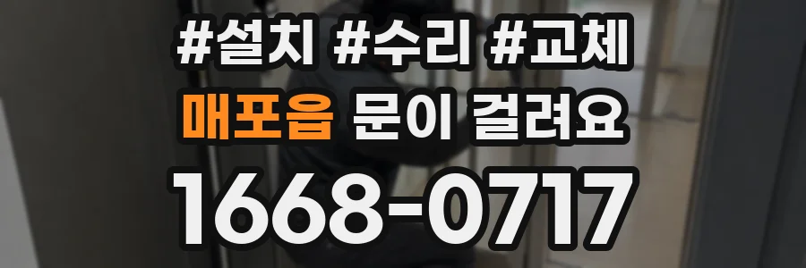 매포읍 문이 걸려요