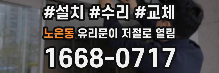노은동 유리문이 저절로 열림