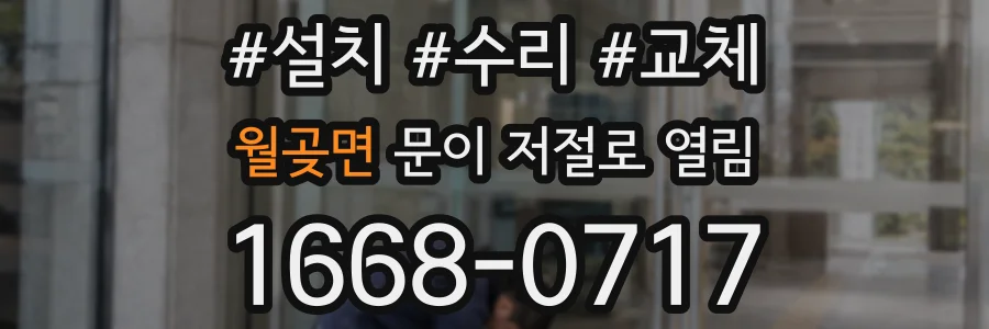 월곶면 문이 저절로 열림