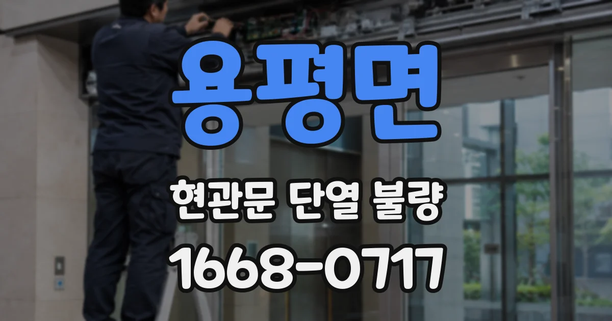 용평면 현관문 단열 불량