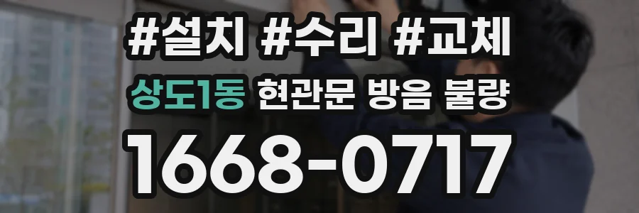상도1동 현관문 방음 불량