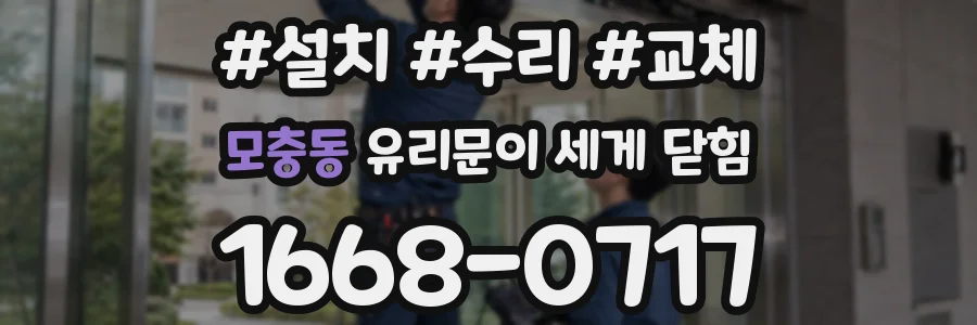 모충동 유리문이 세게 닫힘