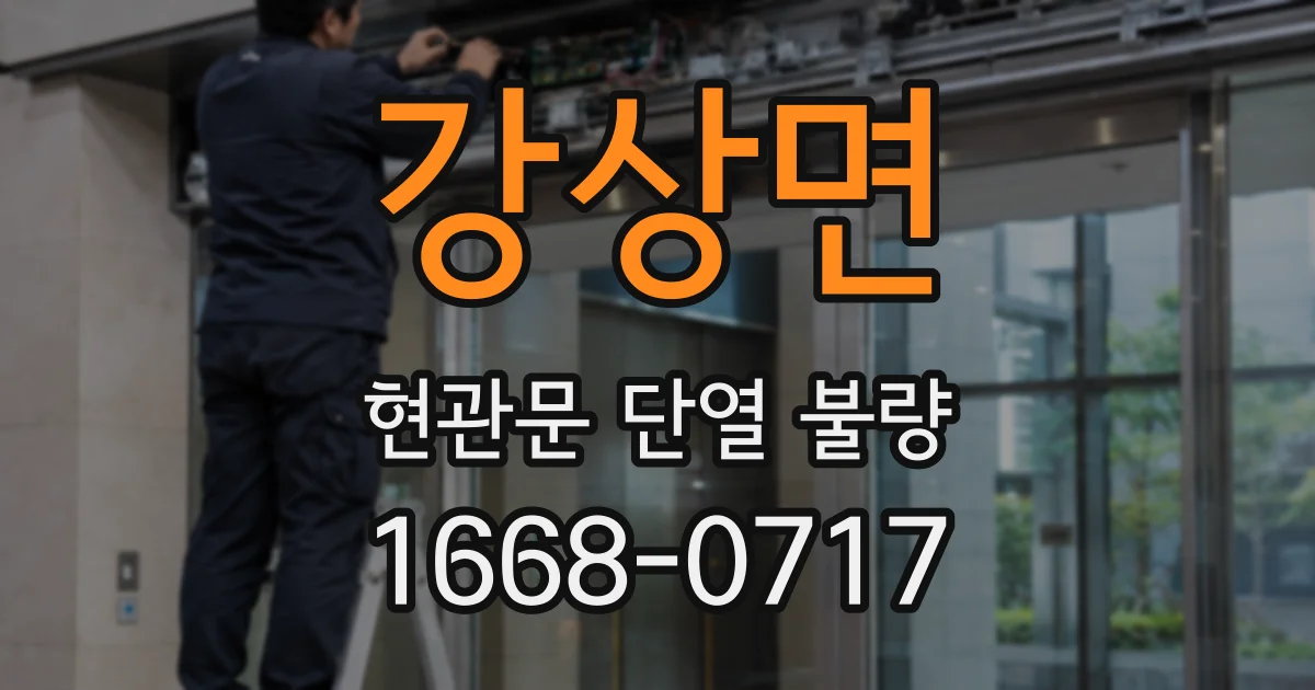 강상면 현관문 단열 불량