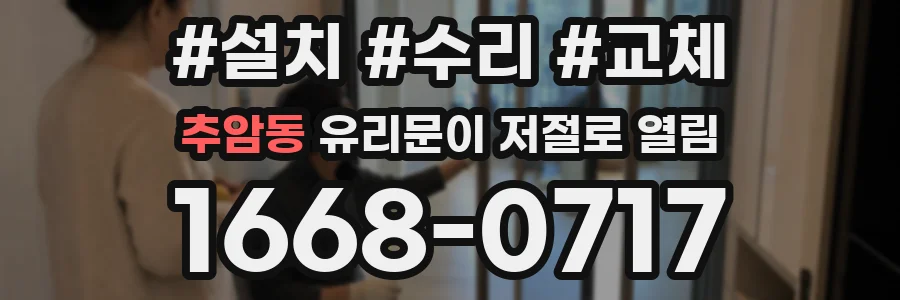 추암동 유리문이 저절로 열림
