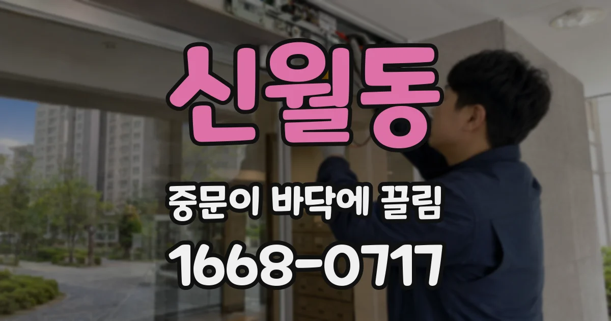 신월동 중문이 바닥에 끌림