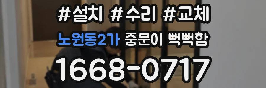 노원동2가 중문이 뻑뻑함