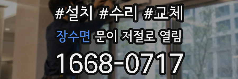 장수면 문이 저절로 열림