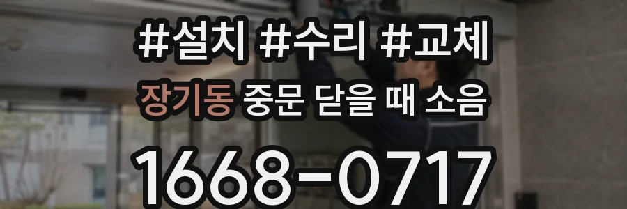 장기동 중문 닫을 때 소음