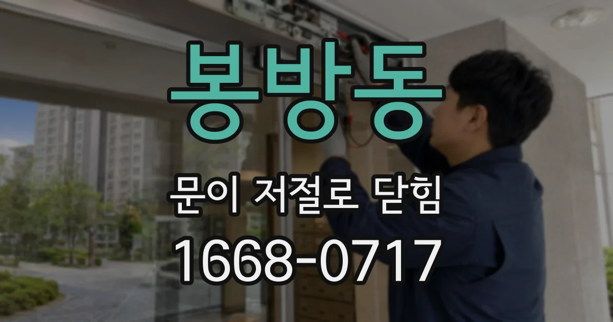봉방동 문이 저절로 닫힘