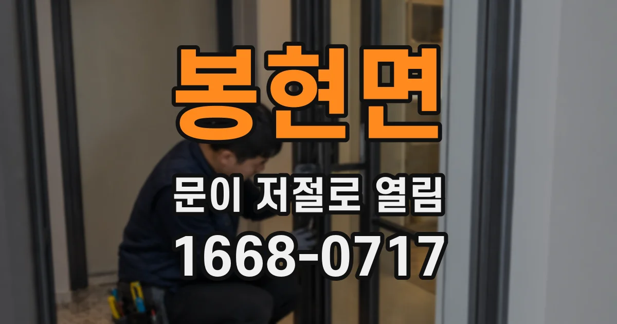 봉현면 문이 저절로 열림