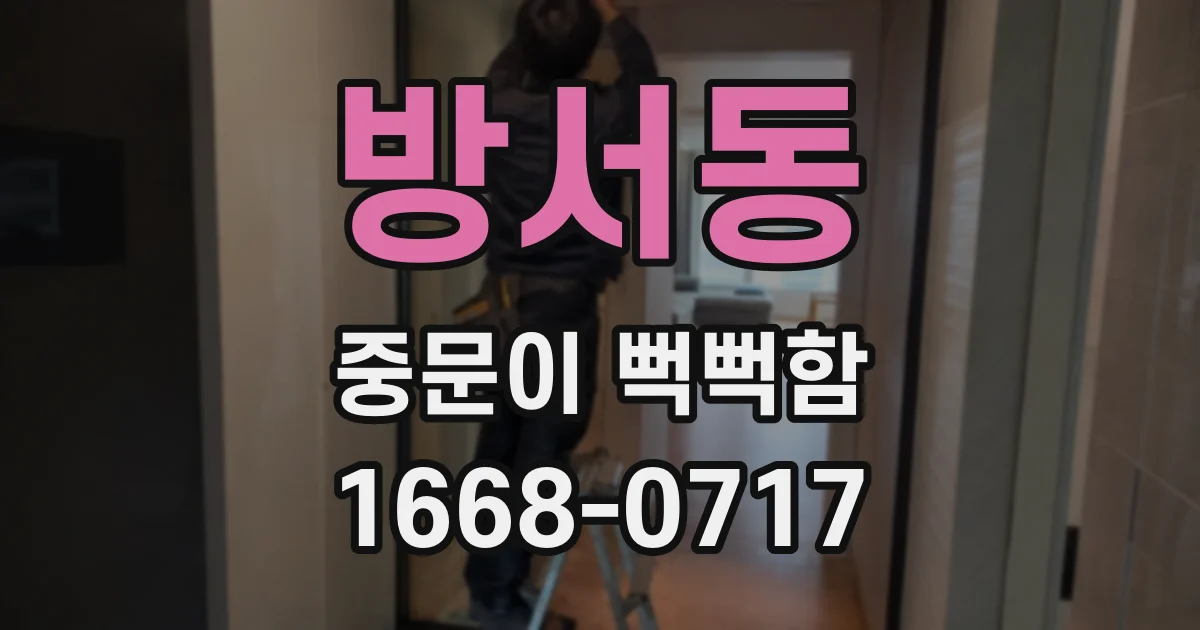 방서동 중문이 뻑뻑함