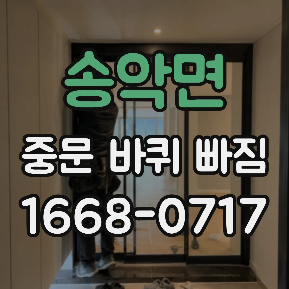 송악면 중문 바퀴 빠짐