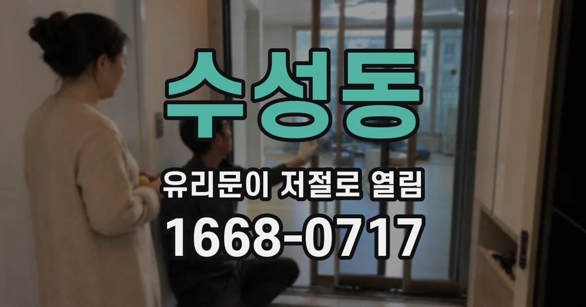 수성동 유리문이 저절로 열림